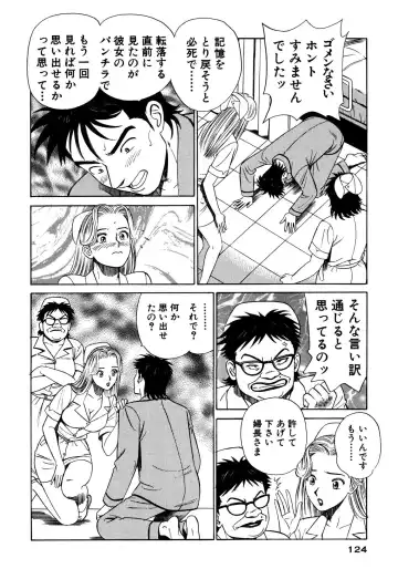 [Ishihara Kouhei] Shin Anata ni mo Angel Fhentai - Page 124