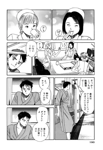 [Ishihara Kouhei] Shin Anata ni mo Angel Fhentai - Page 190