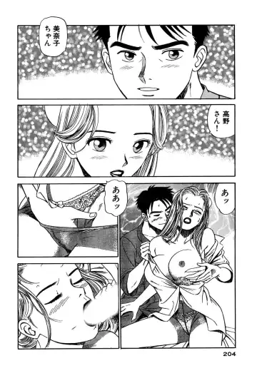 [Ishihara Kouhei] Shin Anata ni mo Angel Fhentai - Page 204
