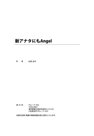 [Ishihara Kouhei] Shin Anata ni mo Angel Fhentai - Page 226
