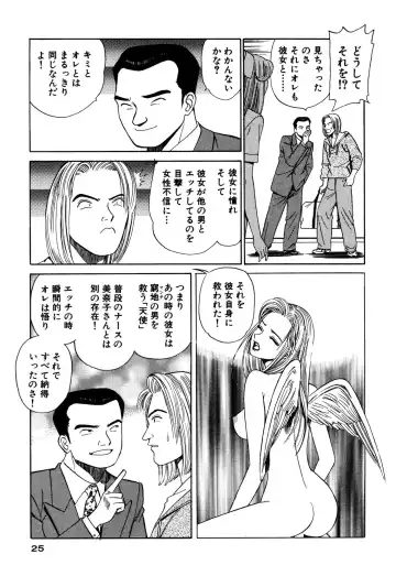 [Ishihara Kouhei] Shin Anata ni mo Angel Fhentai - Page 25