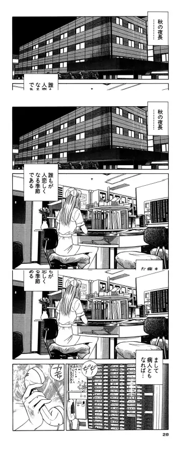 [Ishihara Kouhei] Shin Anata ni mo Angel Fhentai - Page 28
