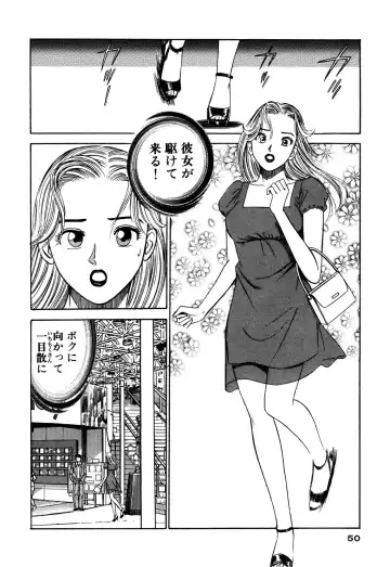 [Ishihara Kouhei] Shin Anata ni mo Angel Fhentai - Page 50