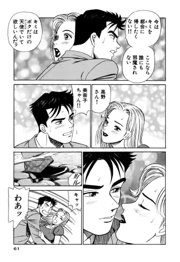 [Ishihara Kouhei] Shin Anata ni mo Angel Fhentai - Page 61