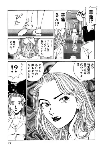 [Ishihara Kouhei] Shin Anata ni mo Angel Fhentai - Page 77