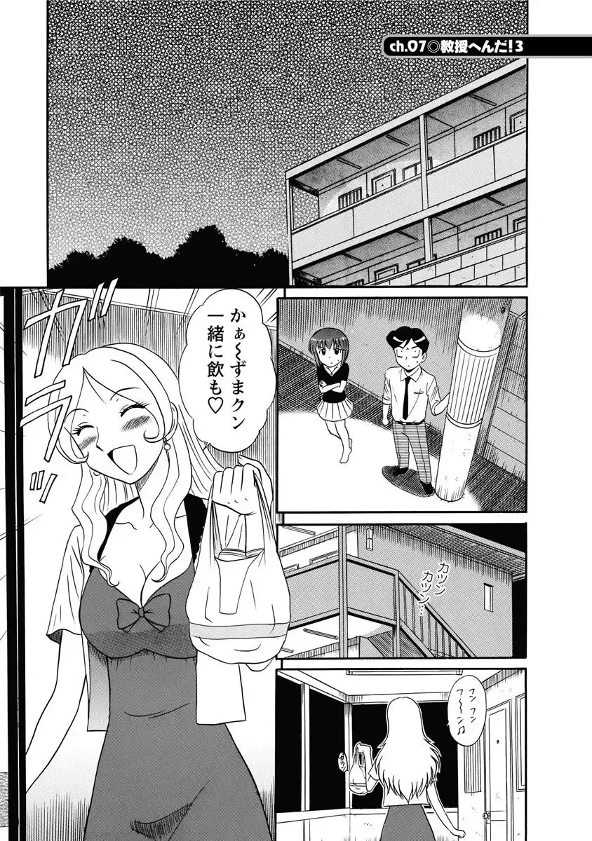 [Shinkuukan] Channel! 1 Fhentai - Page 119