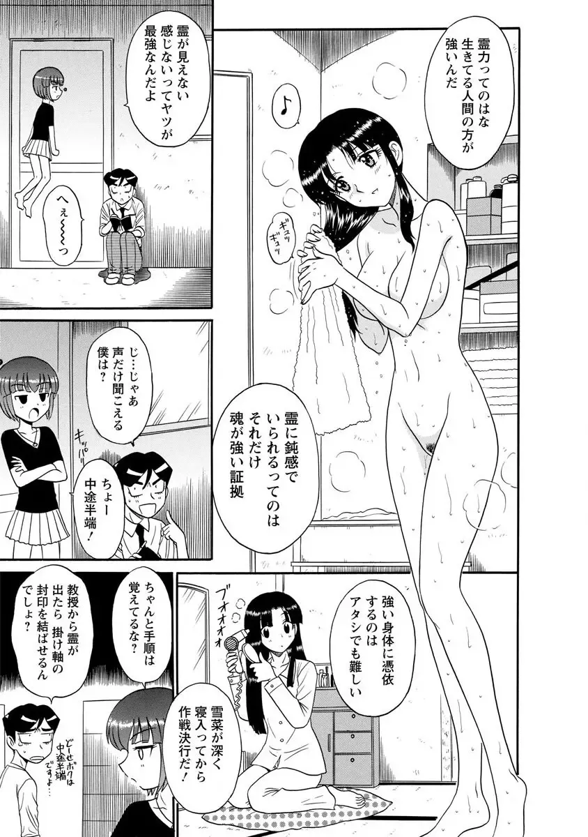 [Shinkuukan] Channel! 1 Fhentai - Page 123