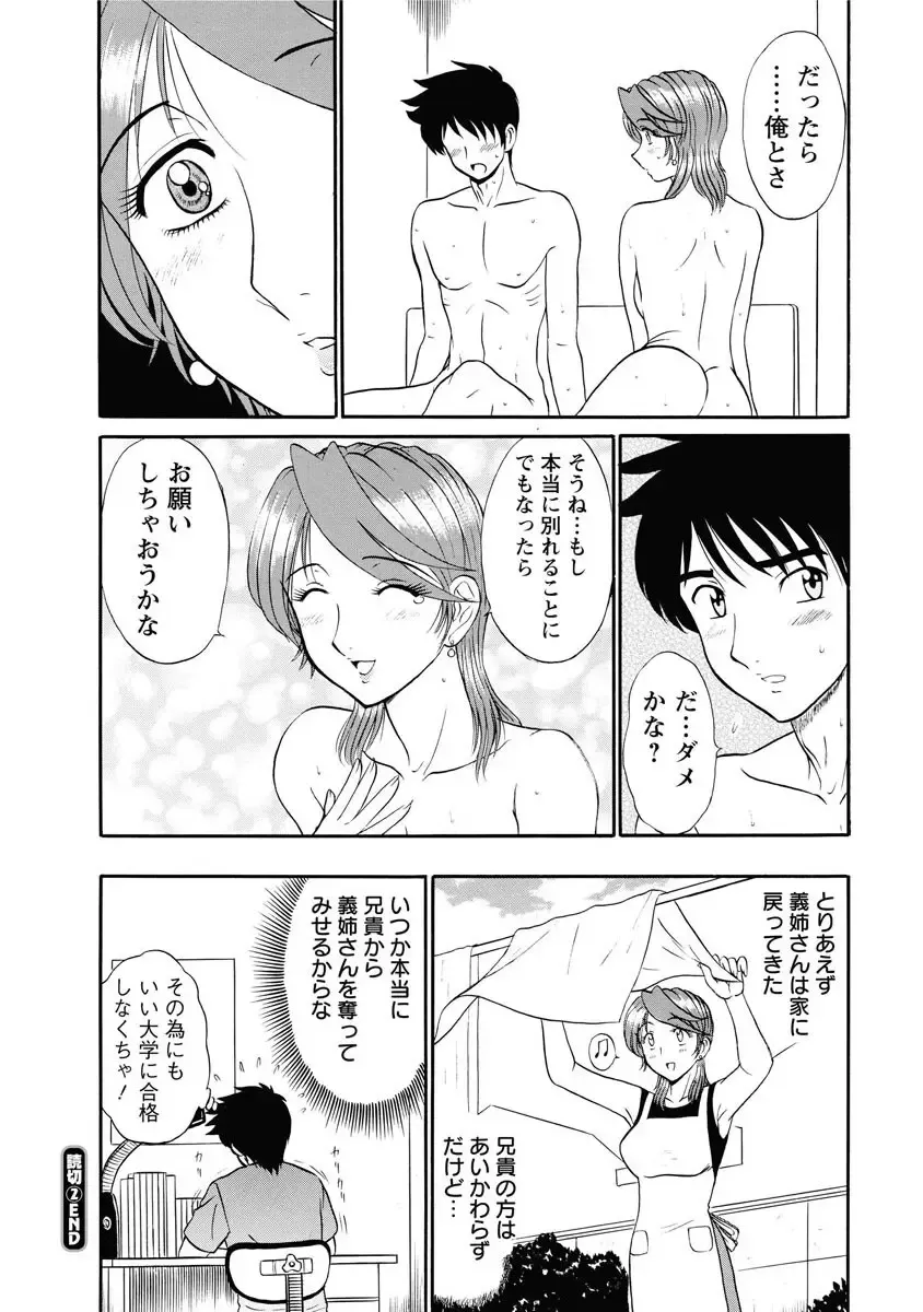 [Shinkuukan] Channel! 1 Fhentai - Page 192