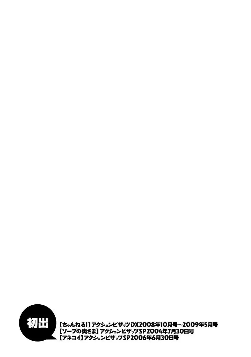 [Shinkuukan] Channel! 1 Fhentai - Page 193