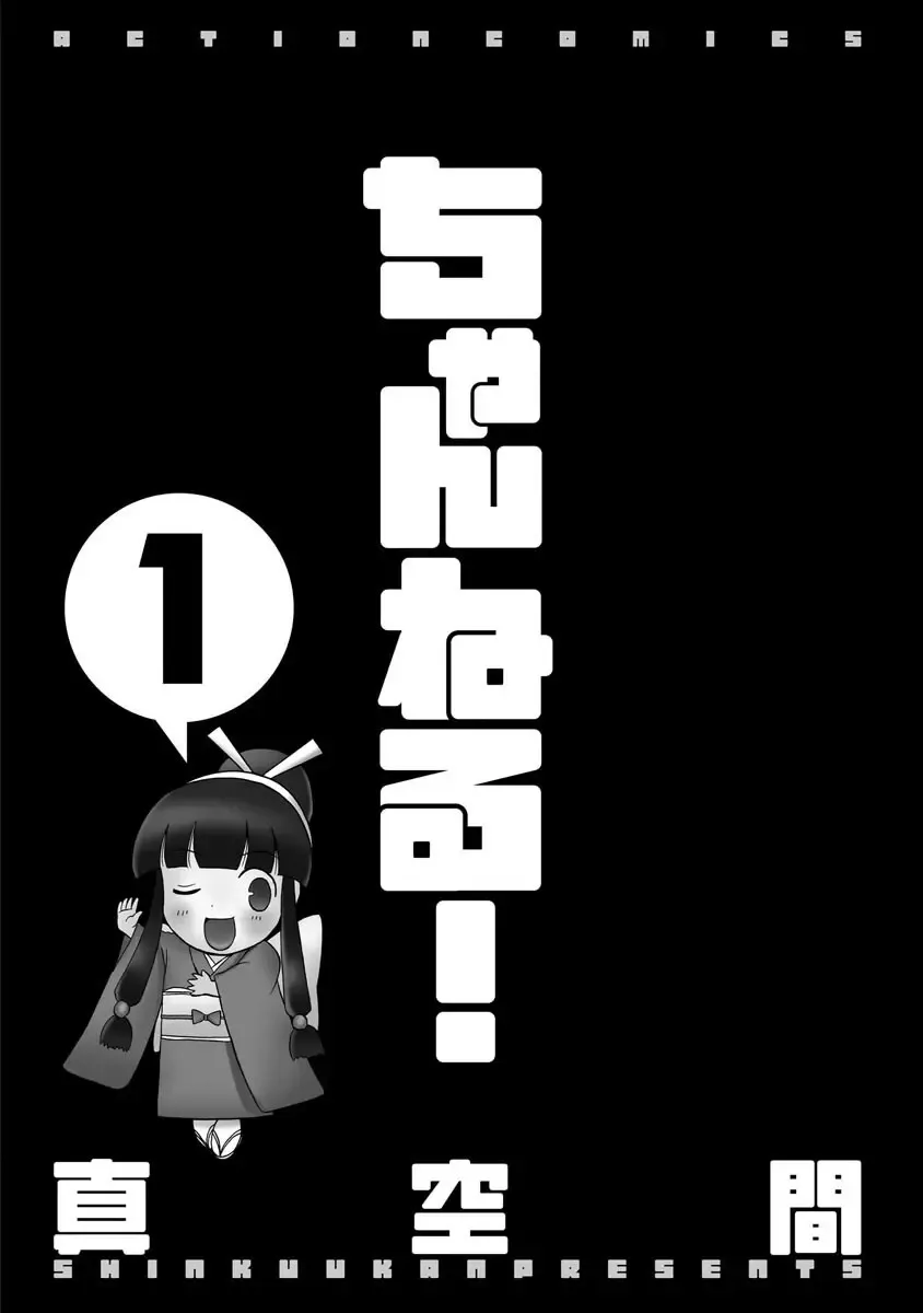 [Shinkuukan] Channel! 1 Fhentai - Page 3