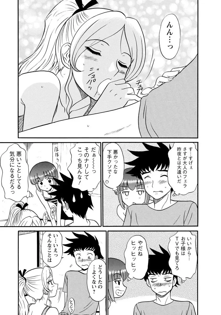 [Shinkuukan] Channel! 1 Fhentai - Page 31