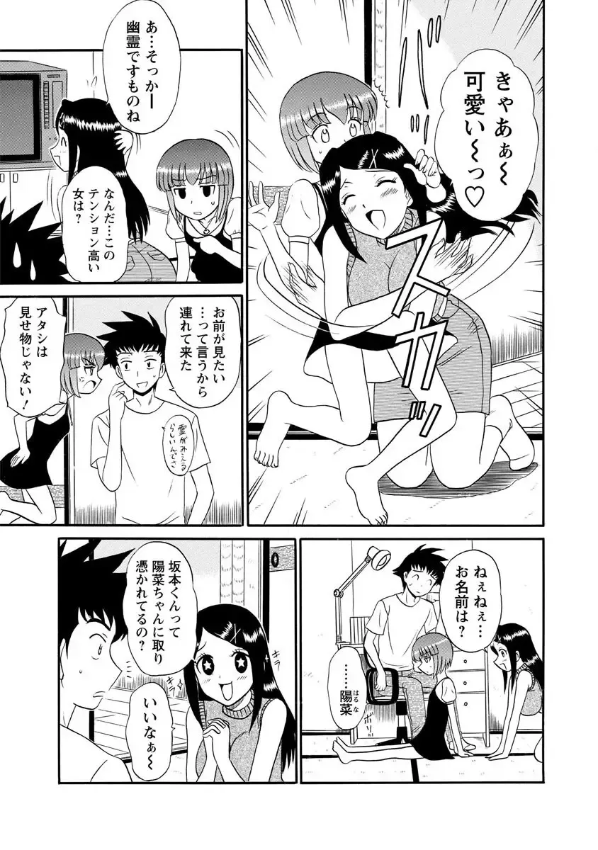 [Shinkuukan] Channel! 1 Fhentai - Page 49