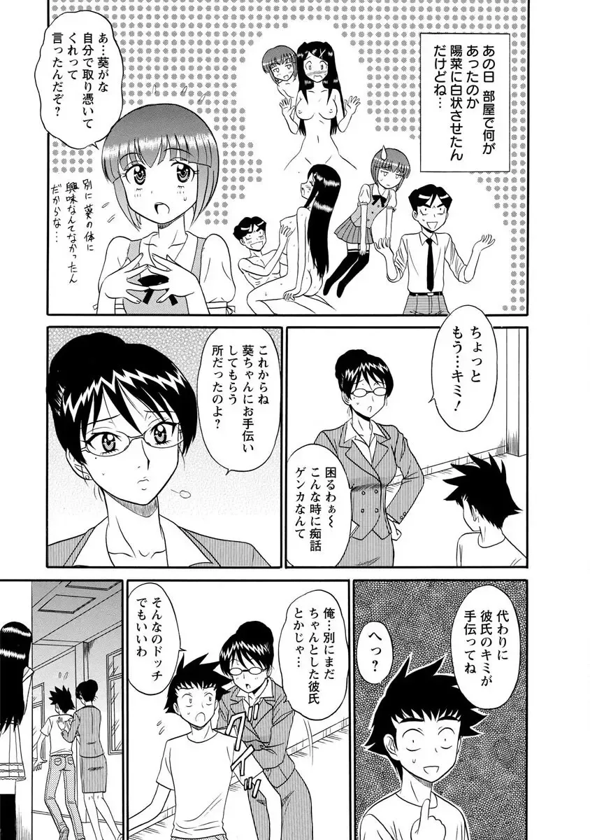 [Shinkuukan] Channel! 1 Fhentai - Page 83