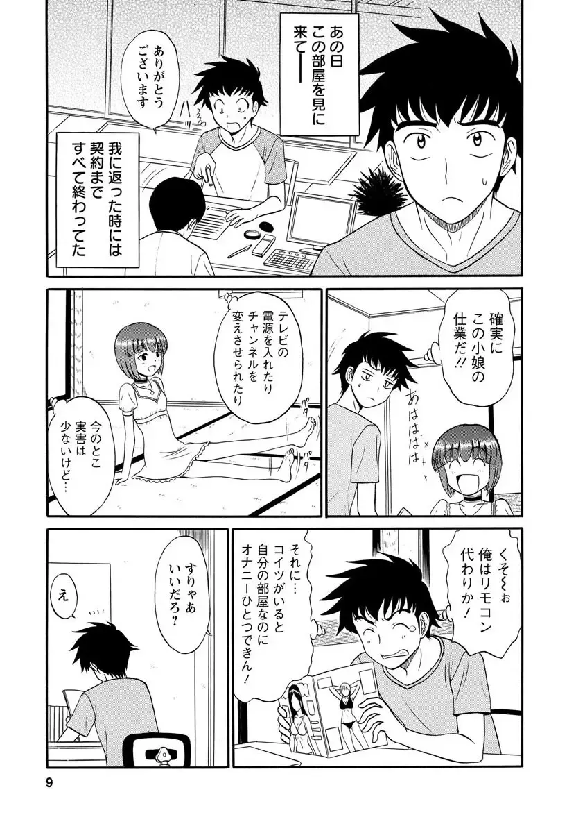 [Shinkuukan] Channel! 1 Fhentai - Page 9