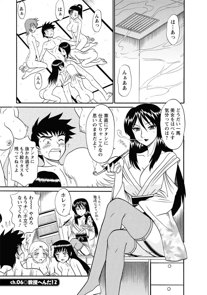 [Shinkuukan] Channel! 1 Fhentai - Page 99