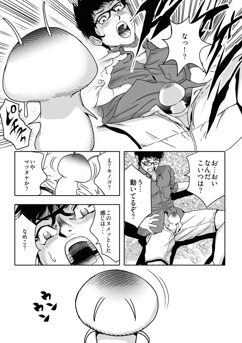 なめなめ↑なめこ調教 1-3 Fhentai - Page 10