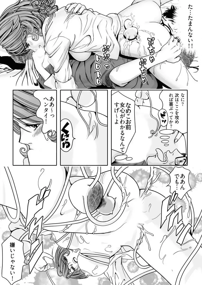 なめなめ↑なめこ調教 1-3 Fhentai - Page 17