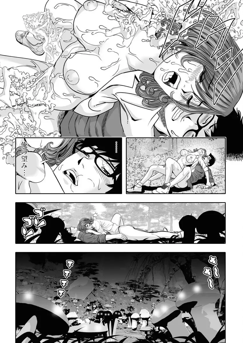 なめなめ↑なめこ調教 1-3 Fhentai - Page 21