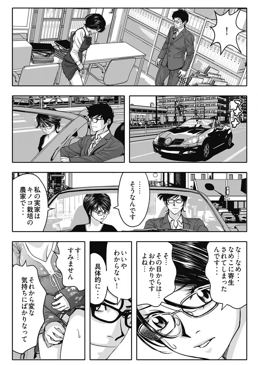 なめなめ↑なめこ調教 1-3 Fhentai - Page 45