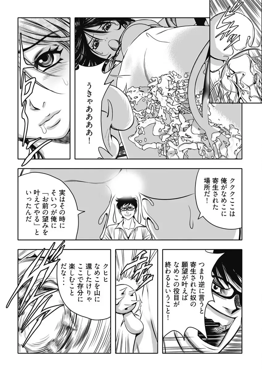 なめなめ↑なめこ調教 1-3 Fhentai - Page 53