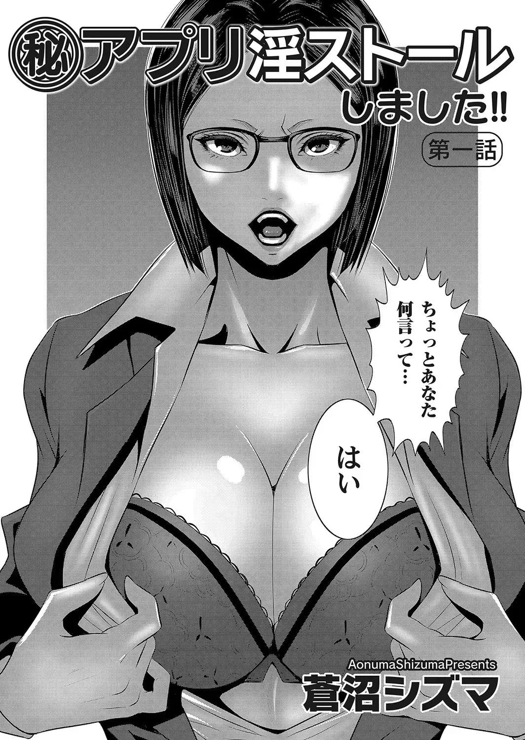 [Aonuma Shizuma] 秘アプリ淫ストールしました 1話 Fhentai - Page 2