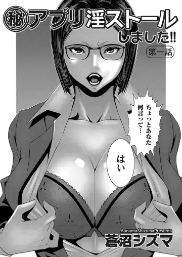 [Aonuma Shizuma] 秘アプリ淫ストールしました 1話 Fhentai - Page 2