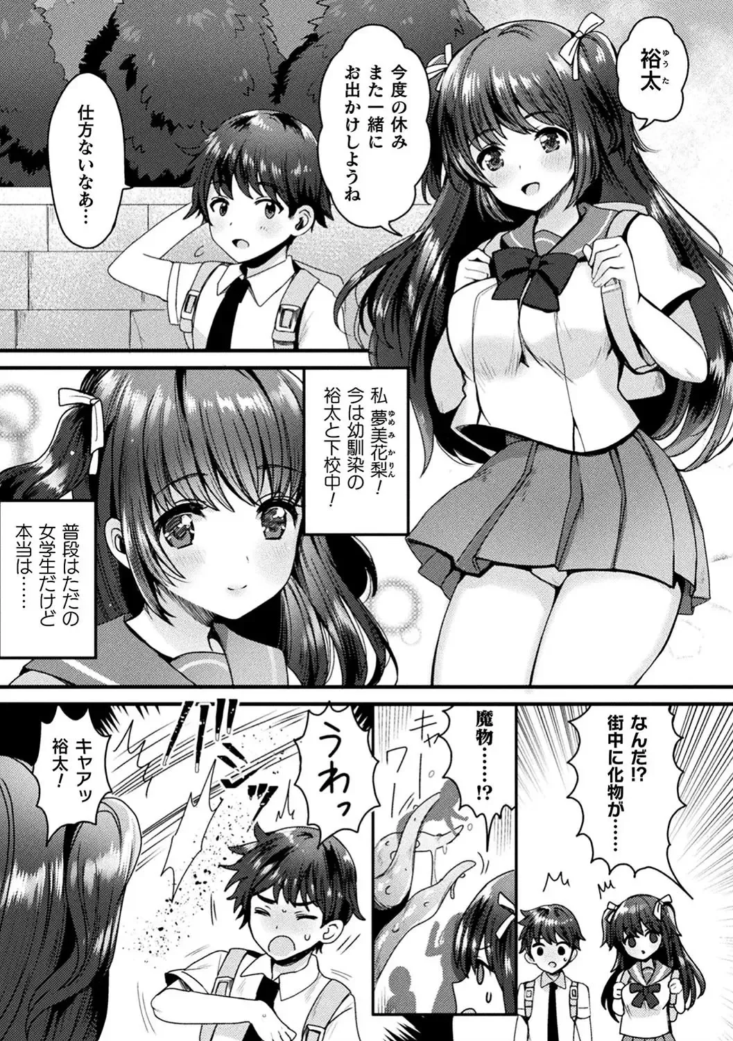2D Comic Magazine Saimin Kyousei Wakan Ijirare Heroine Mesukoi Acme! Vol. 1 Fhentai - Page 25