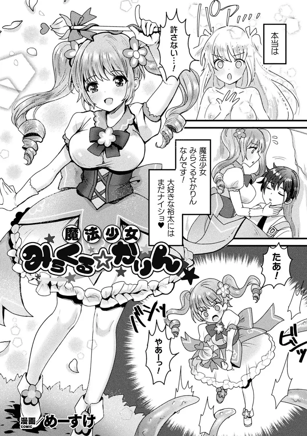 2D Comic Magazine Saimin Kyousei Wakan Ijirare Heroine Mesukoi Acme! Vol. 1 Fhentai - Page 26