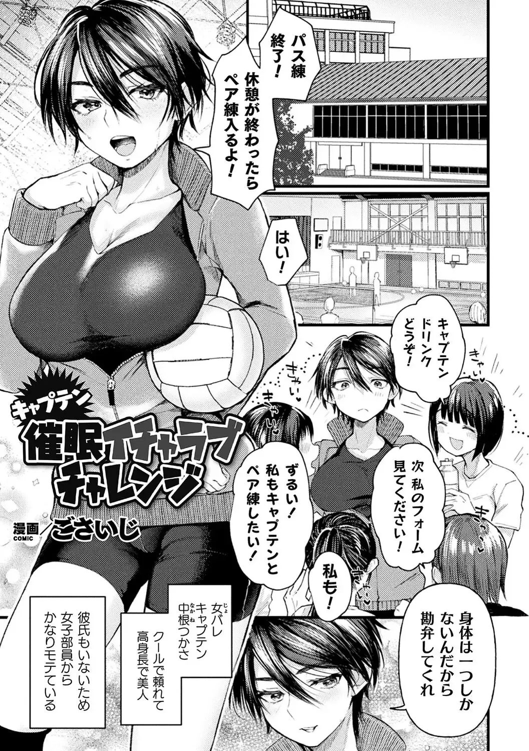 2D Comic Magazine Saimin Kyousei Wakan Ijirare Heroine Mesukoi Acme! Vol. 1 Fhentai - Page 3