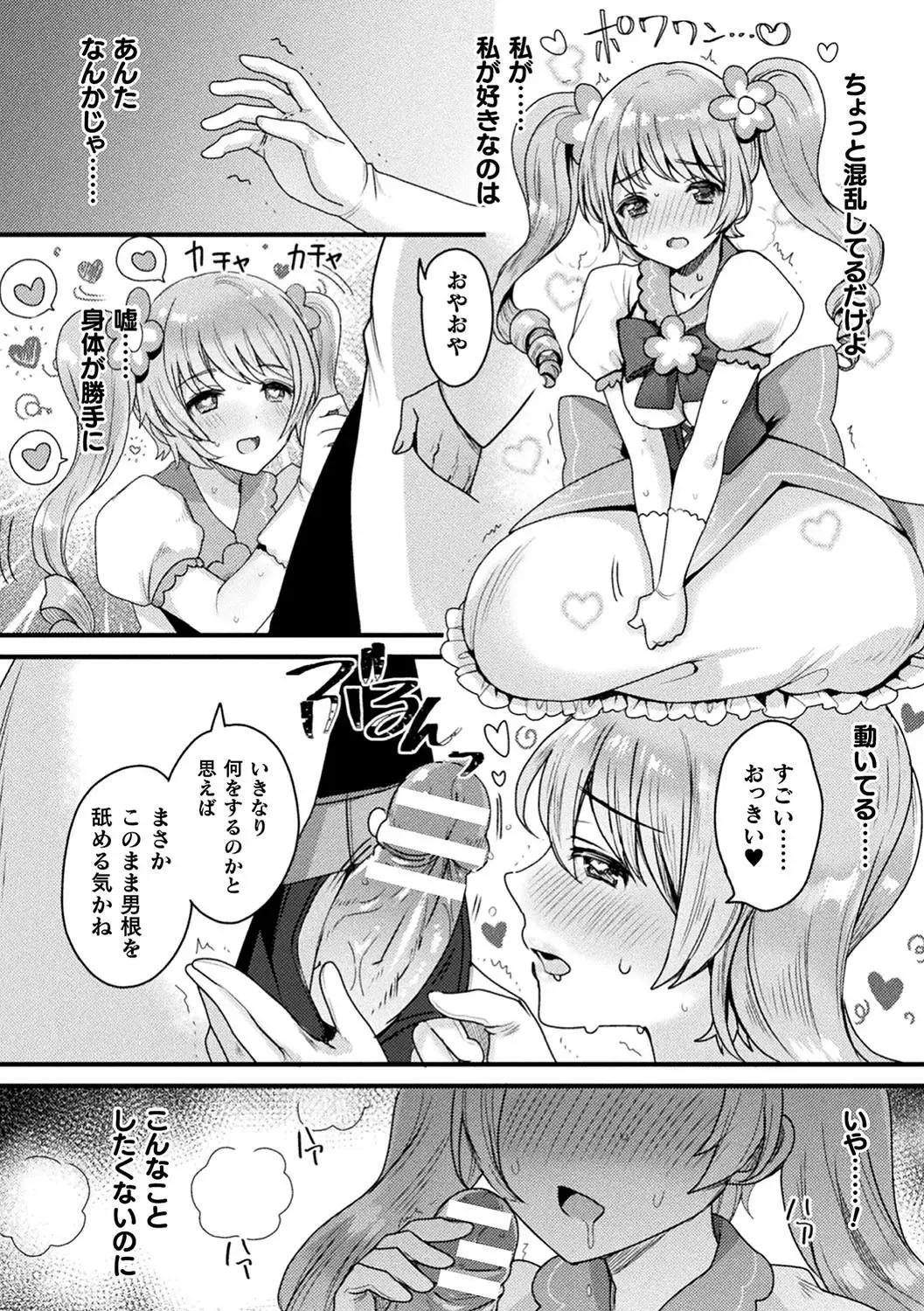 2D Comic Magazine Saimin Kyousei Wakan Ijirare Heroine Mesukoi Acme! Vol. 1 Fhentai - Page 30