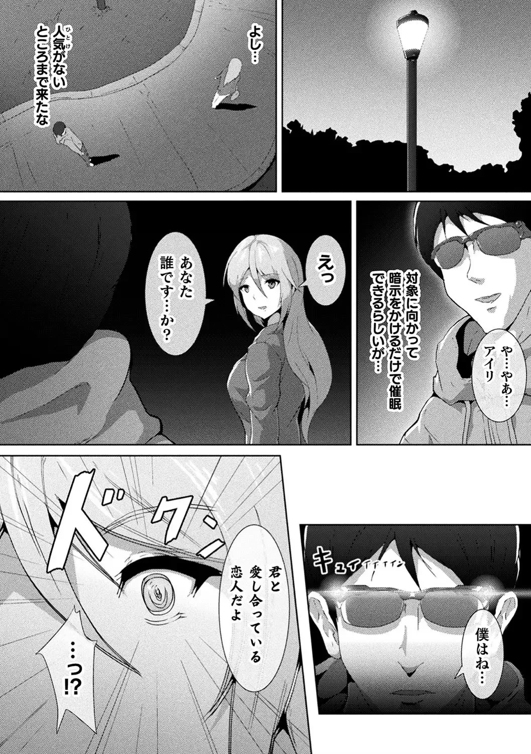 2D Comic Magazine Saimin Kyousei Wakan Ijirare Heroine Mesukoi Acme! Vol. 1 Fhentai - Page 42