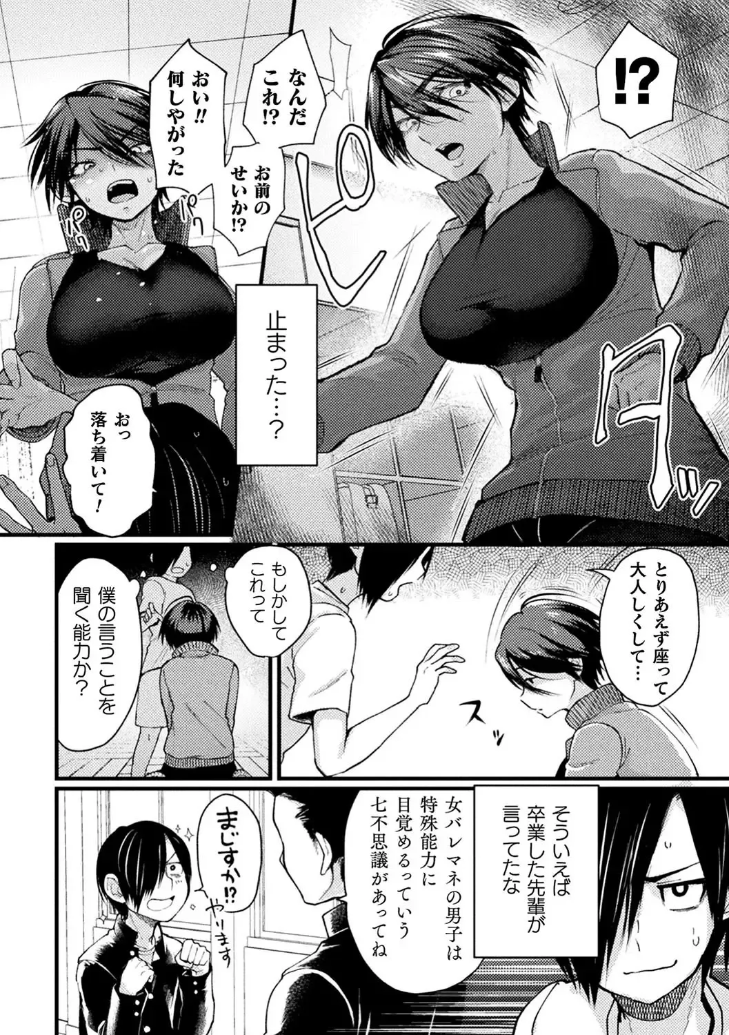 2D Comic Magazine Saimin Kyousei Wakan Ijirare Heroine Mesukoi Acme! Vol. 1 Fhentai - Page 6