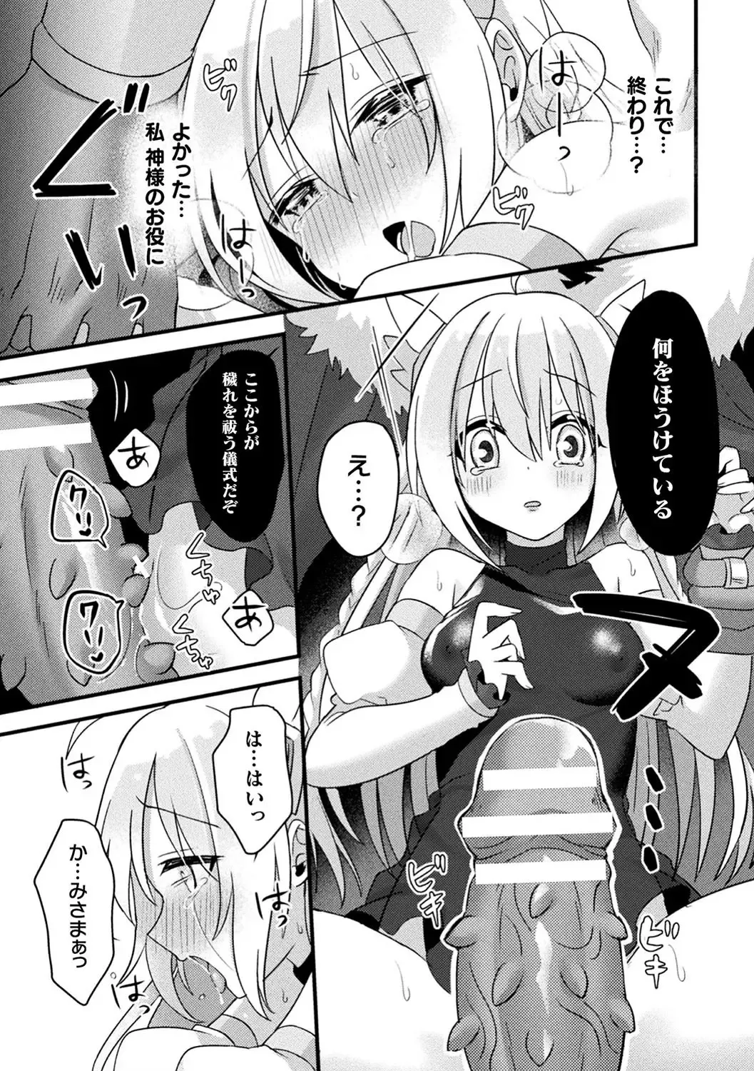 2D Comic Magazine Saimin Kyousei Wakan Ijirare Heroine Mesukoi Acme! Vol. 1 Fhentai - Page 69