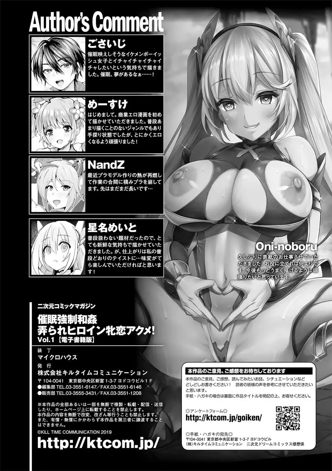 2D Comic Magazine Saimin Kyousei Wakan Ijirare Heroine Mesukoi Acme! Vol. 1 Fhentai - Page 82