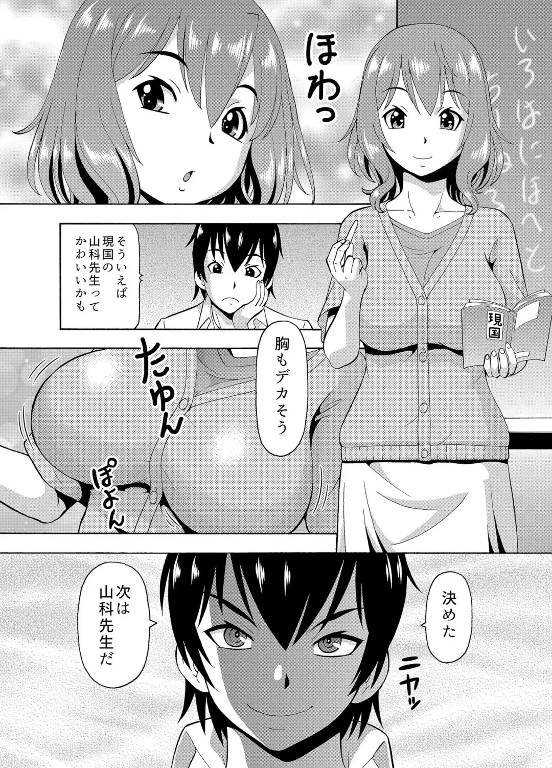 [Itoyoko] パラメータ・リモコン -あの娘のアソコを簡単操作！？-（3） Fhentai - Page 28