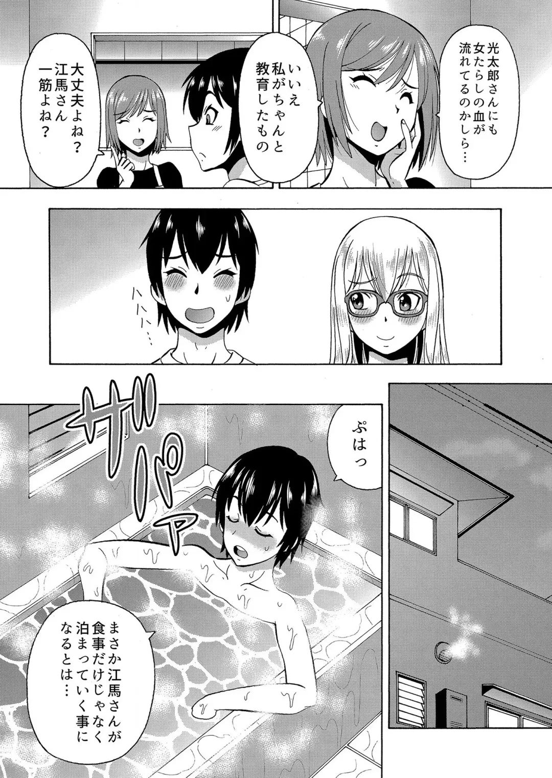 [Itoyoko] パラメータ・リモコン -あの娘のアソコを簡単操作！？-（5） Fhentai - Page 24