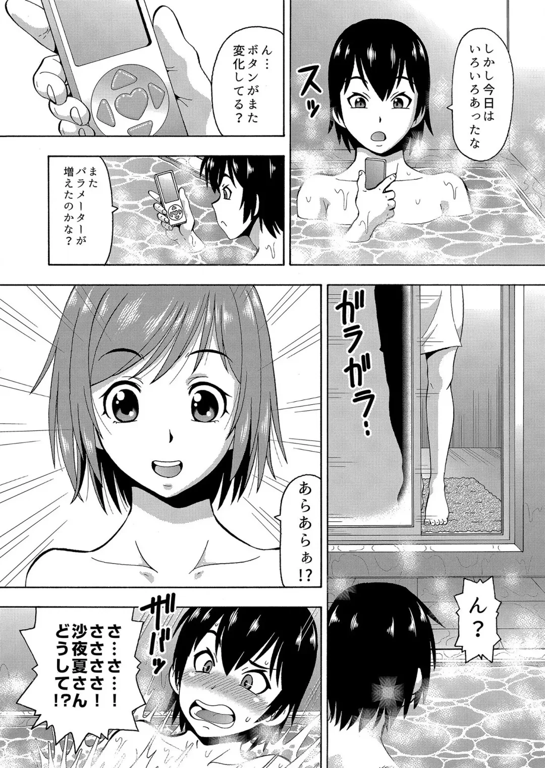 [Itoyoko] パラメータ・リモコン -あの娘のアソコを簡単操作！？-（5） Fhentai - Page 25
