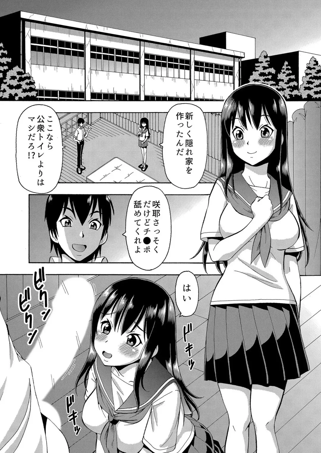 [Itoyoko] パラメータ・リモコン -あの娘のアソコを簡単操作！？-（5） Fhentai - Page 5
