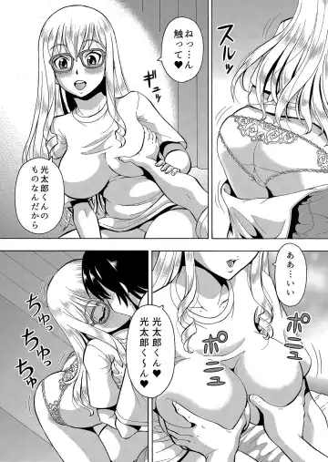 [Itoyoko] パラメータ・リモコン -あの娘のアソコを簡単操作！？-（5） Fhentai - Page 21