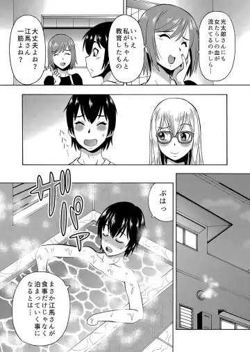 [Itoyoko] パラメータ・リモコン -あの娘のアソコを簡単操作！？-（5） Fhentai - Page 24