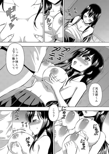 [Itoyoko] パラメータ・リモコン -あの娘のアソコを簡単操作！？-（5） Fhentai - Page 7