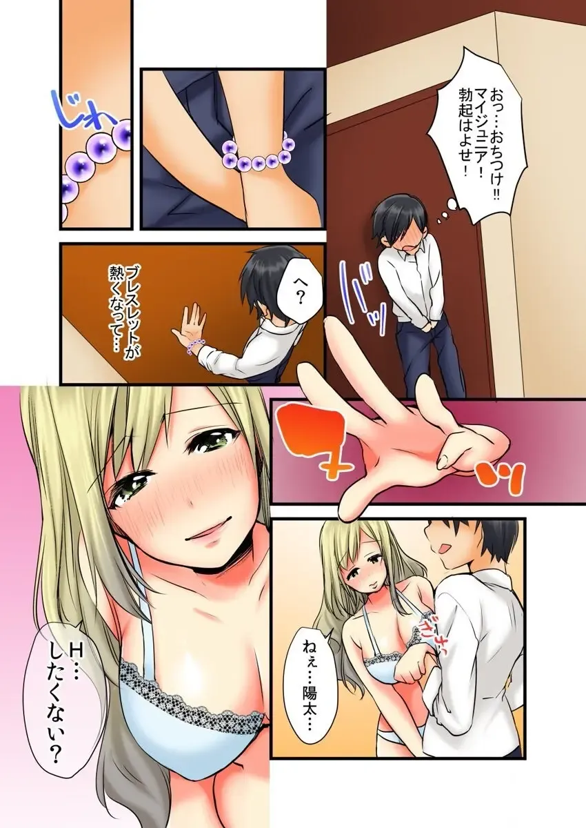[Karuto] Soku Yari Bracelet de Hameki Tourai!? JK mo JD mo Oku no Oku made Ore no Mono 1 Fhentai - Page 11