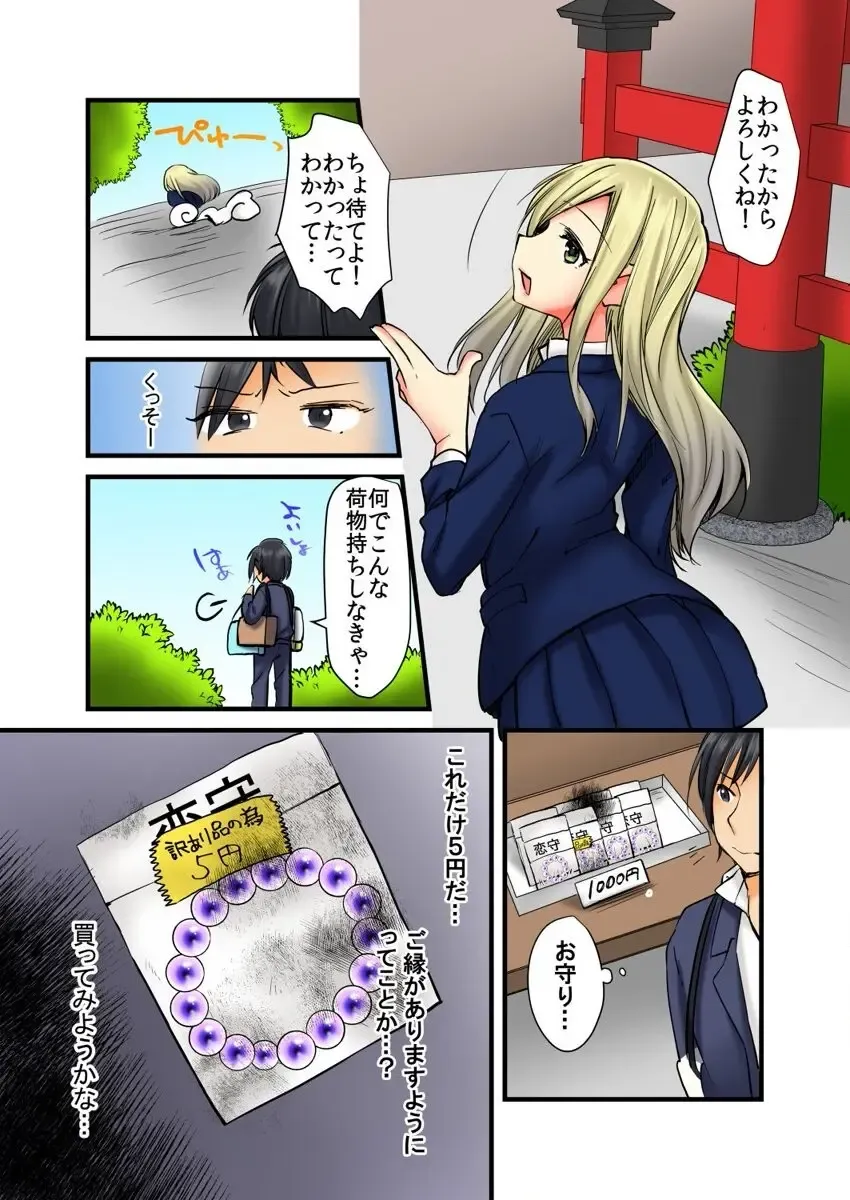 [Karuto] Soku Yari Bracelet de Hameki Tourai!? JK mo JD mo Oku no Oku made Ore no Mono 1 Fhentai - Page 5
