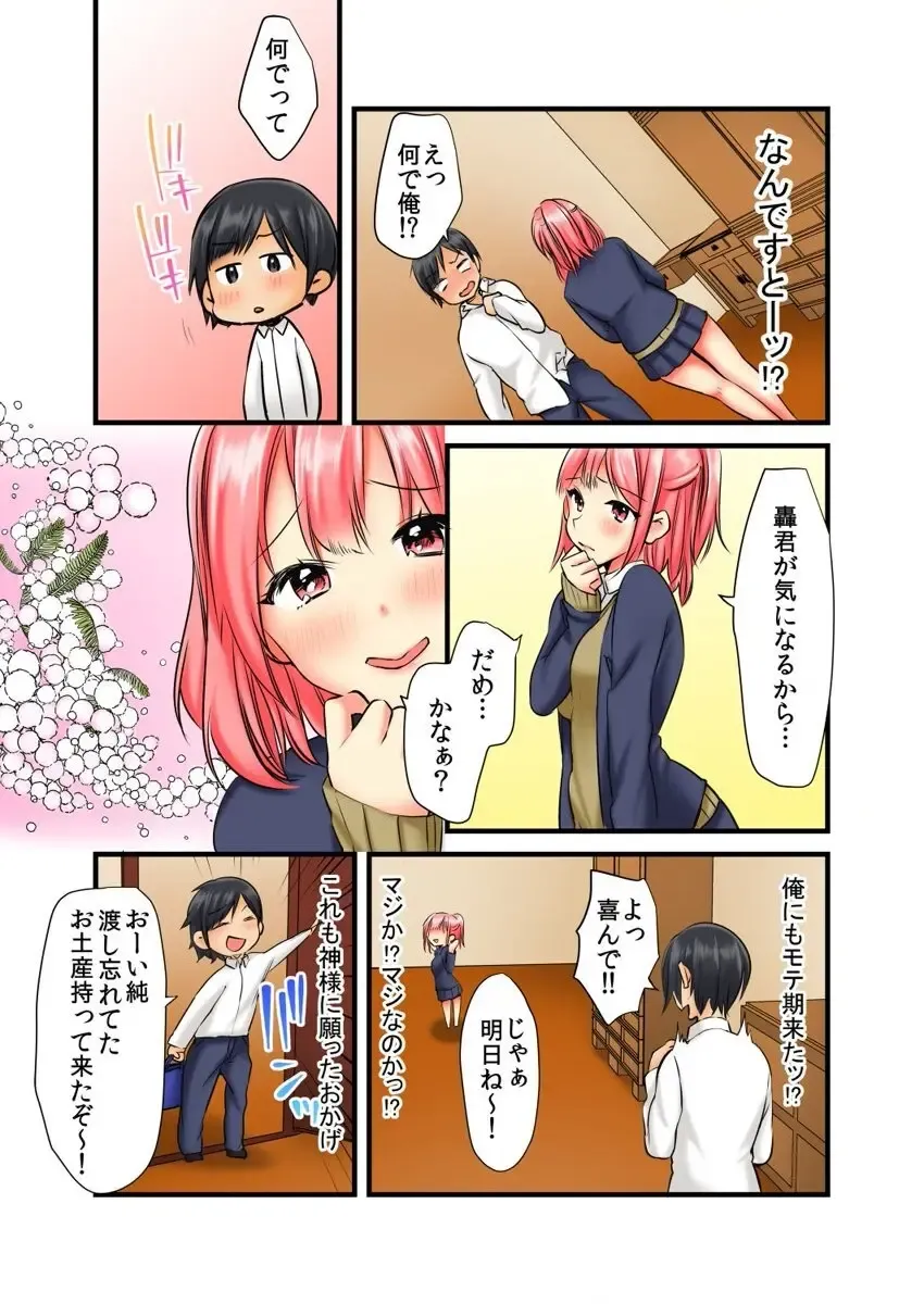 [Karuto] Soku Yari Bracelet de Hameki Tourai!? JK mo JD mo Oku no Oku made Ore no Mono 1 Fhentai - Page 9