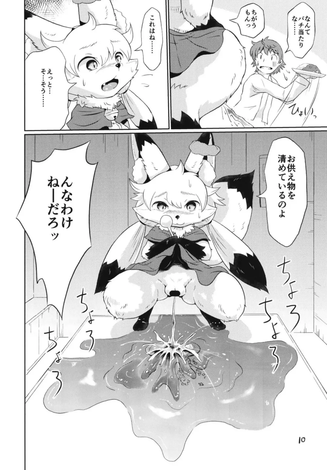 [Colulun] Mizumori no Oshikko Fhentai - Page 10