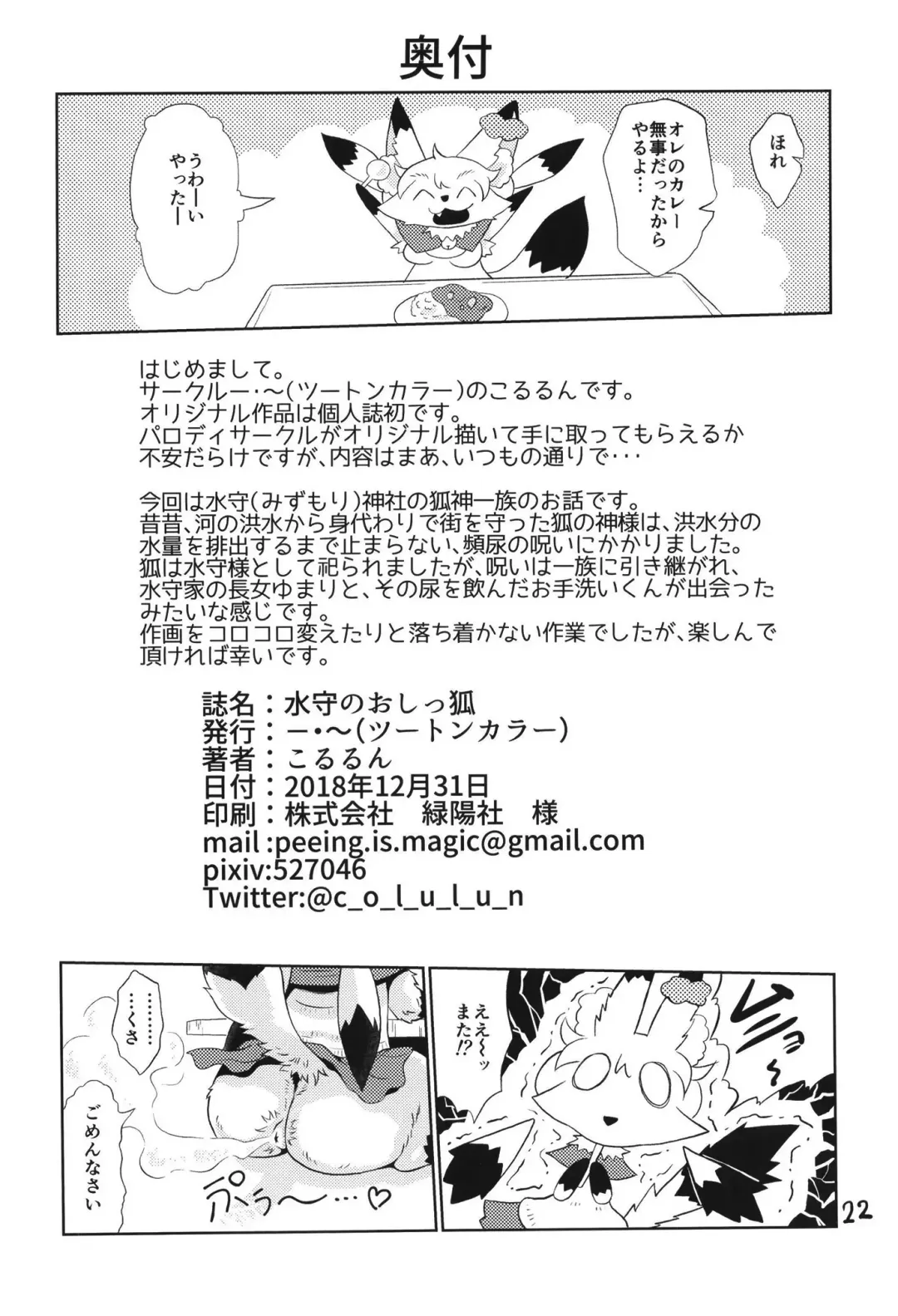 [Colulun] Mizumori no Oshikko Fhentai - Page 22