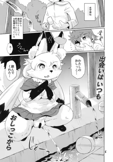 [Colulun] Mizumori no Oshikko Fhentai - Page 5