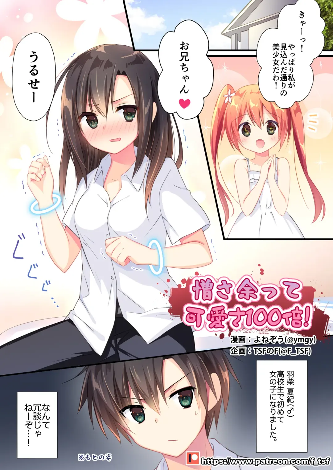 [Nomu - Yonezou] TSF no F no Hon Toshinosa Set Fhentai - Page 37