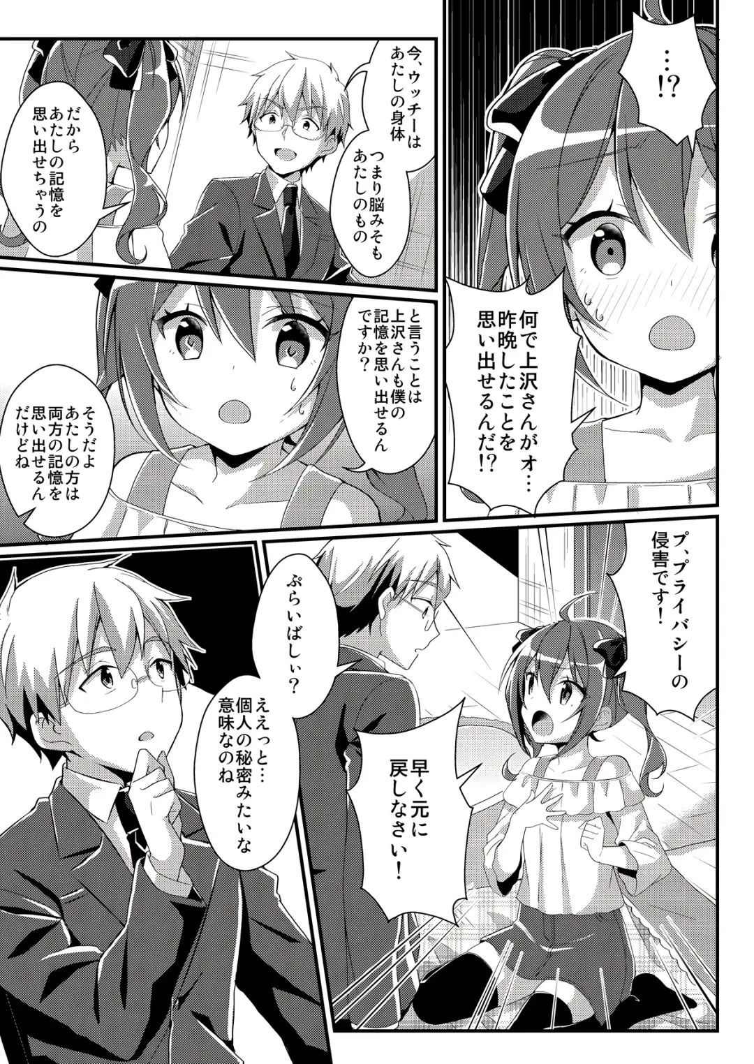 [Nomu - Yonezou] TSF no F no Hon Toshinosa Set Fhentai - Page 9