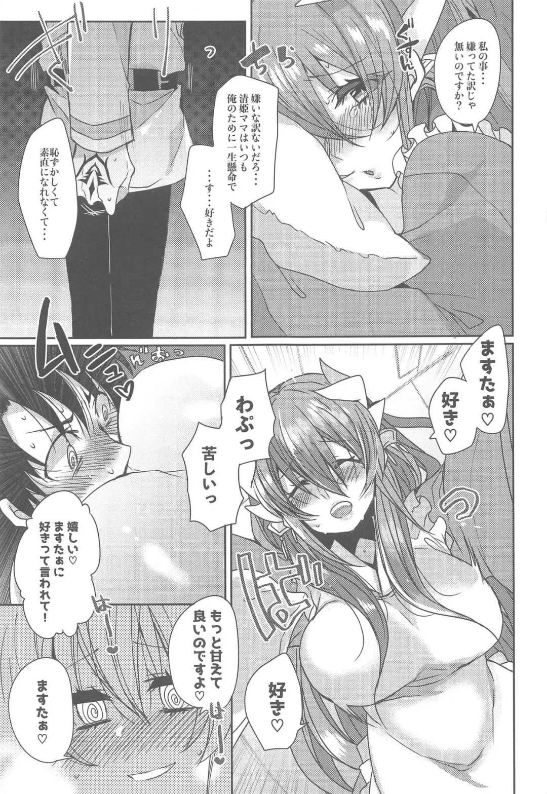 [Mameko] Uchi no Kiyohime wa Mama Fhentai - Page 10